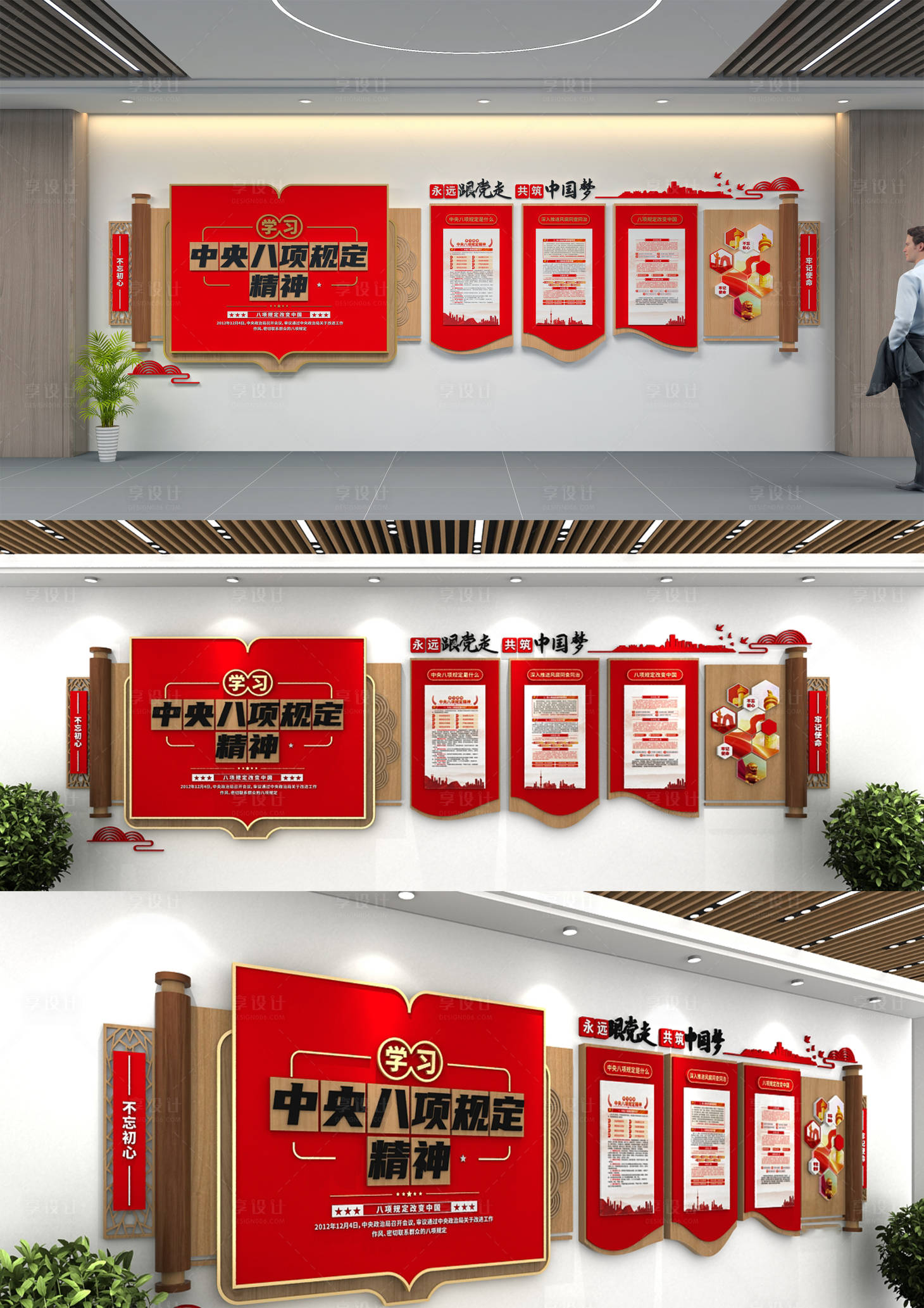 源文件下载【享设计】搜索编号：52750033673404789【八项规定党建文化墙】