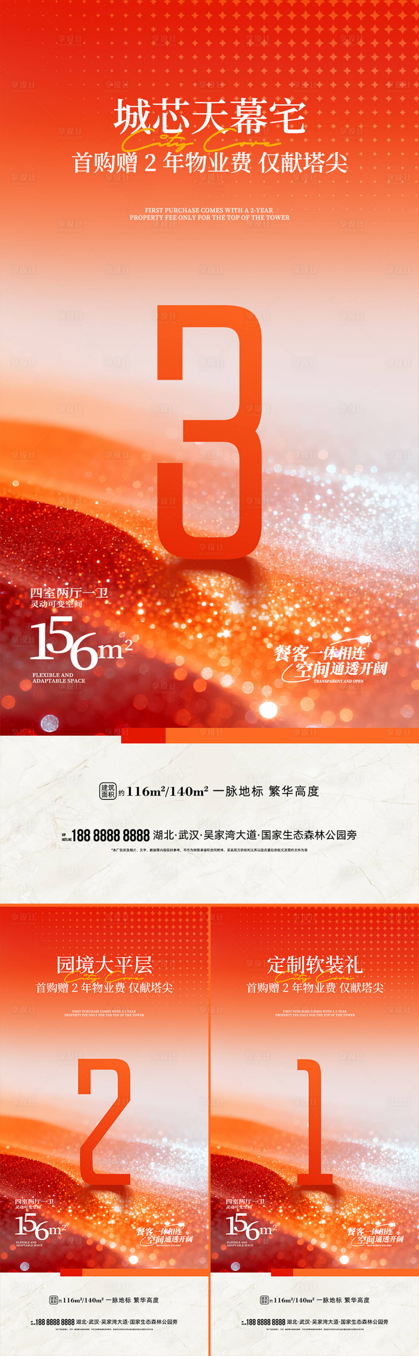 源文件下载【享设计】搜索编号：90400033786857732【地产倒计时海报】