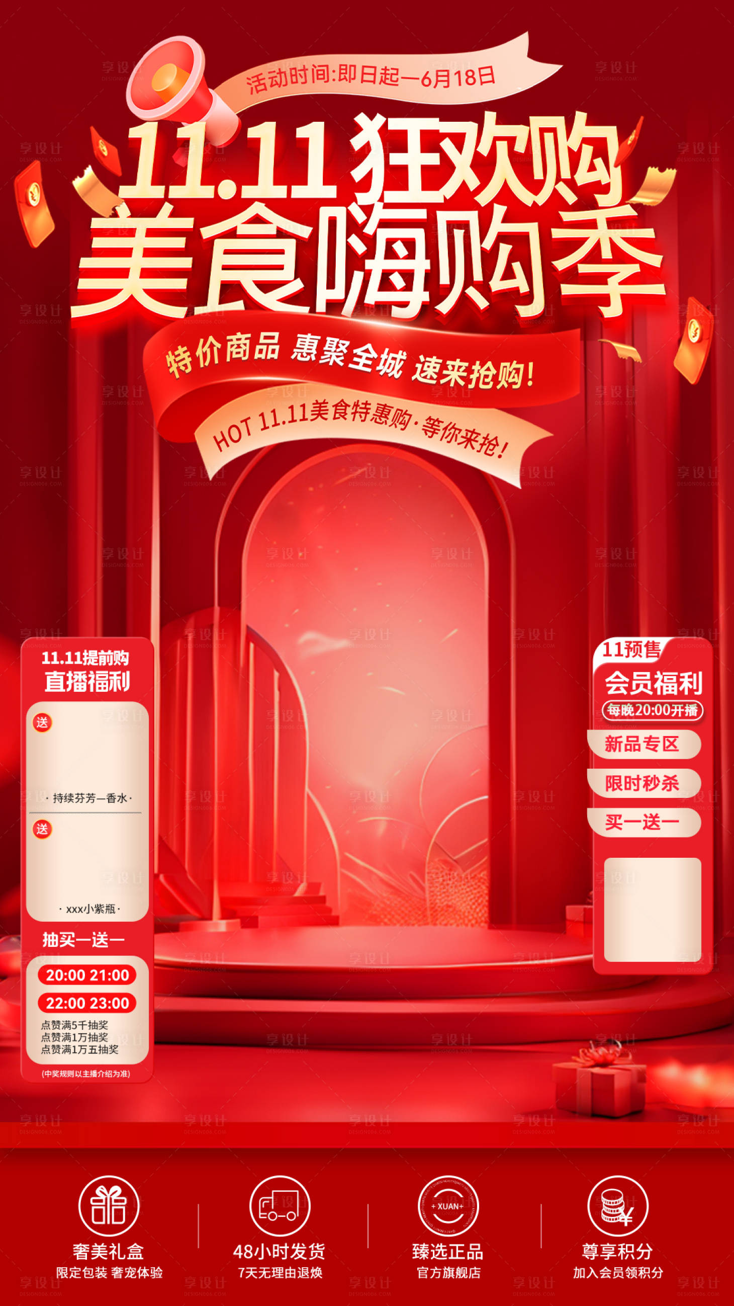 源文件下载【享设计】搜索编号：35850033743876702【双11直播间】