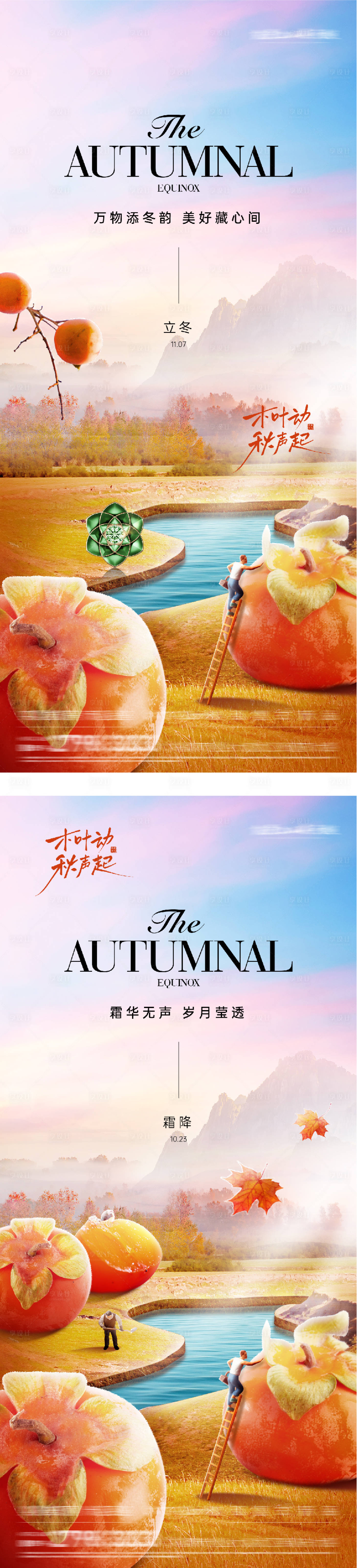 源文件下载【享设计】搜索编号：55180033414528752【地产霜降海报】