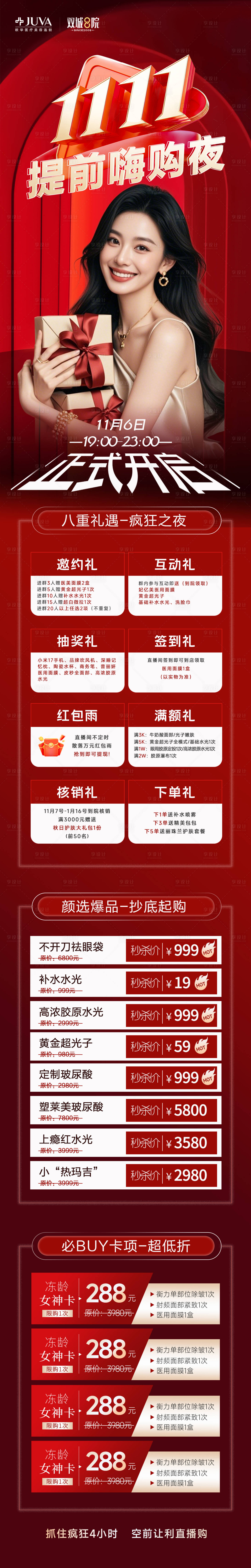 源文件下载【享设计】搜索编号：22160033635543512【双11直播长图预告】