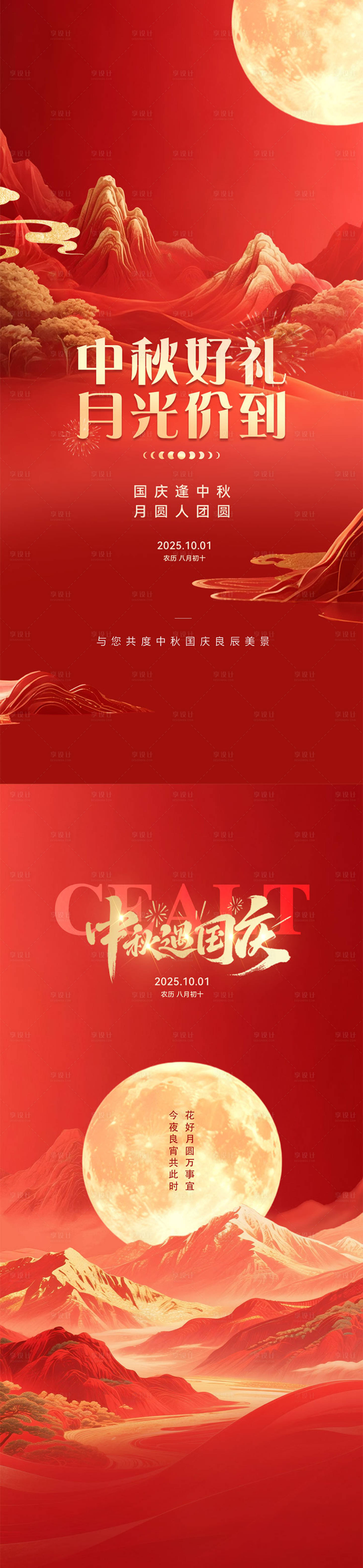 源文件下载【享设计】搜索编号：94100033657026317【中秋节海报】