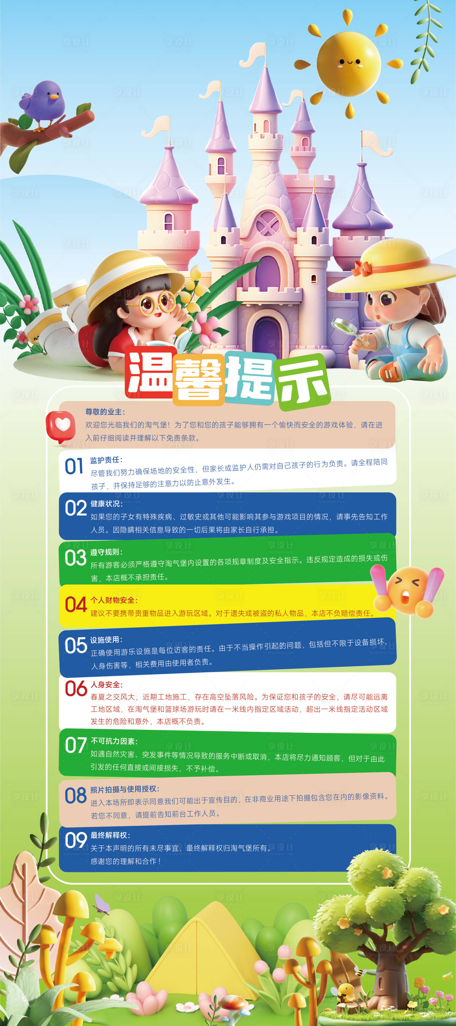 源文件下载【享设计】搜索编号：18950033484146950【淘气堡温馨提示】