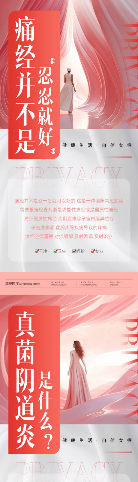 源文件下载【享设计】搜索编号：86390033454266768【妇科科普】