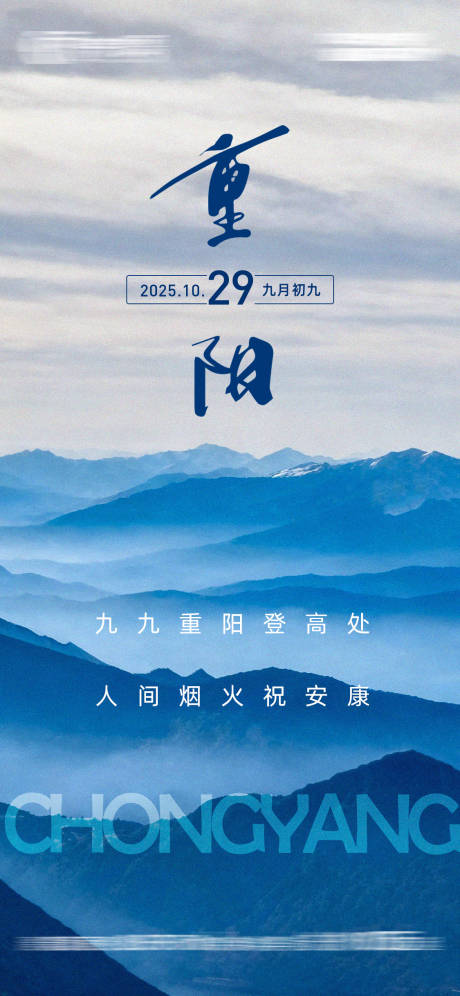 源文件下载【享设计】搜索编号：88390033745831693【重阳海报】