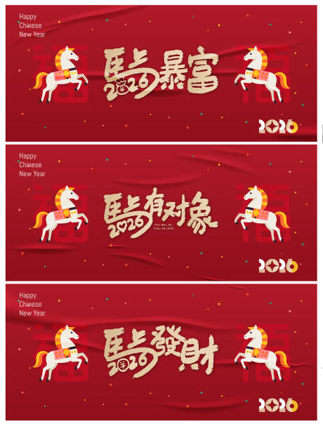 源文件下载【享设计】搜索编号：61950033408905997【2026马上发财主画面】