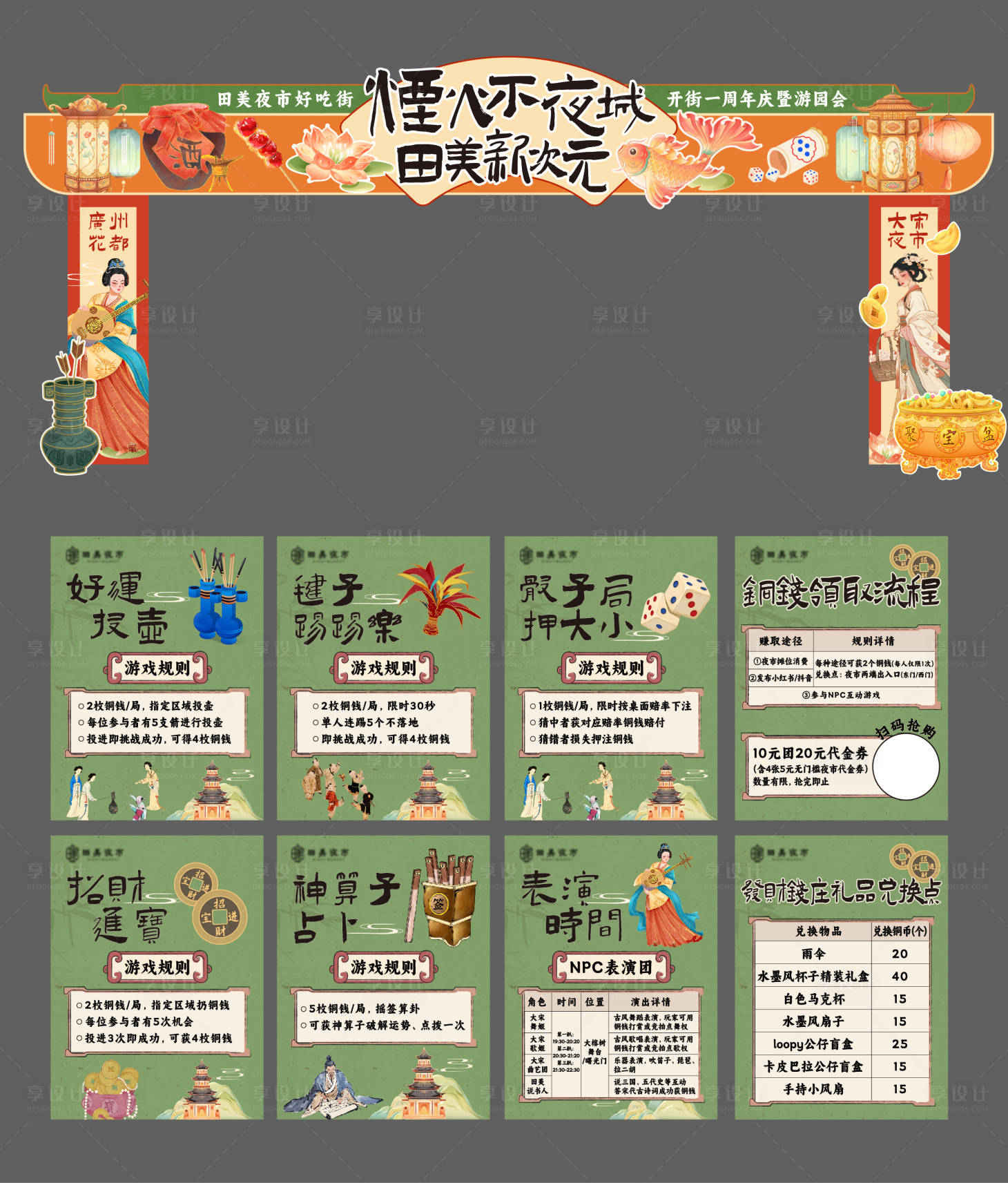 源文件下载【享设计】搜索编号：49300033625884231【古风门头规则牌物料设计】