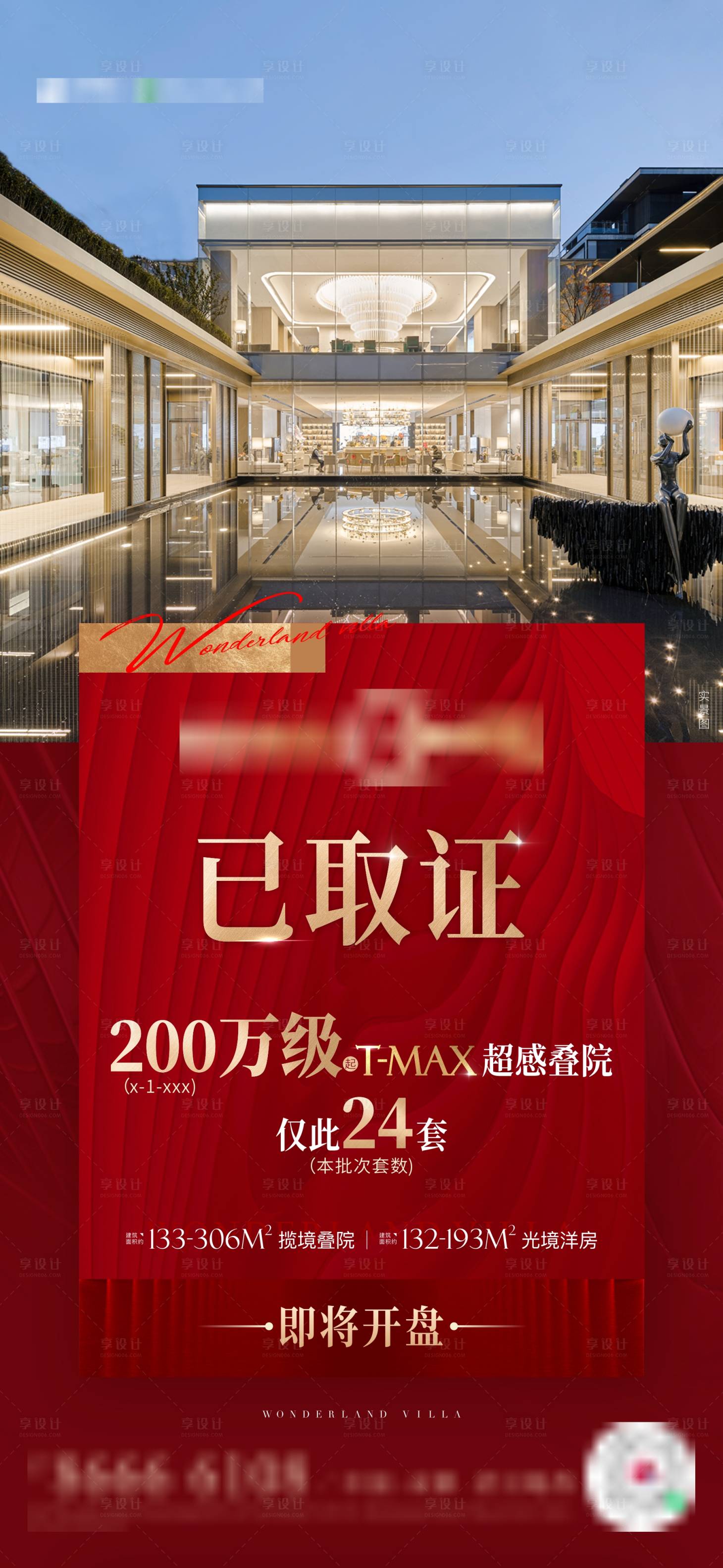 源文件下载【享设计】搜索编号：44270033517652081【地产取证海报】