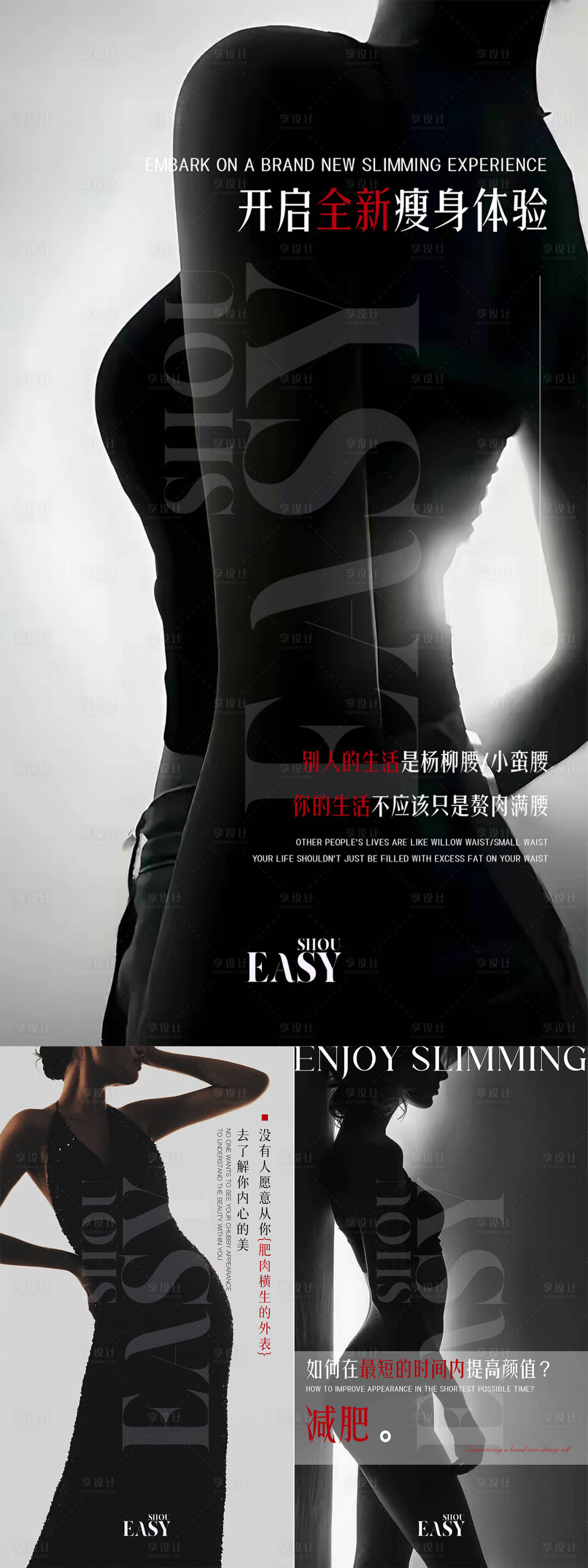 源文件下载【享设计】搜索编号：42020033555019576【减肥海报】