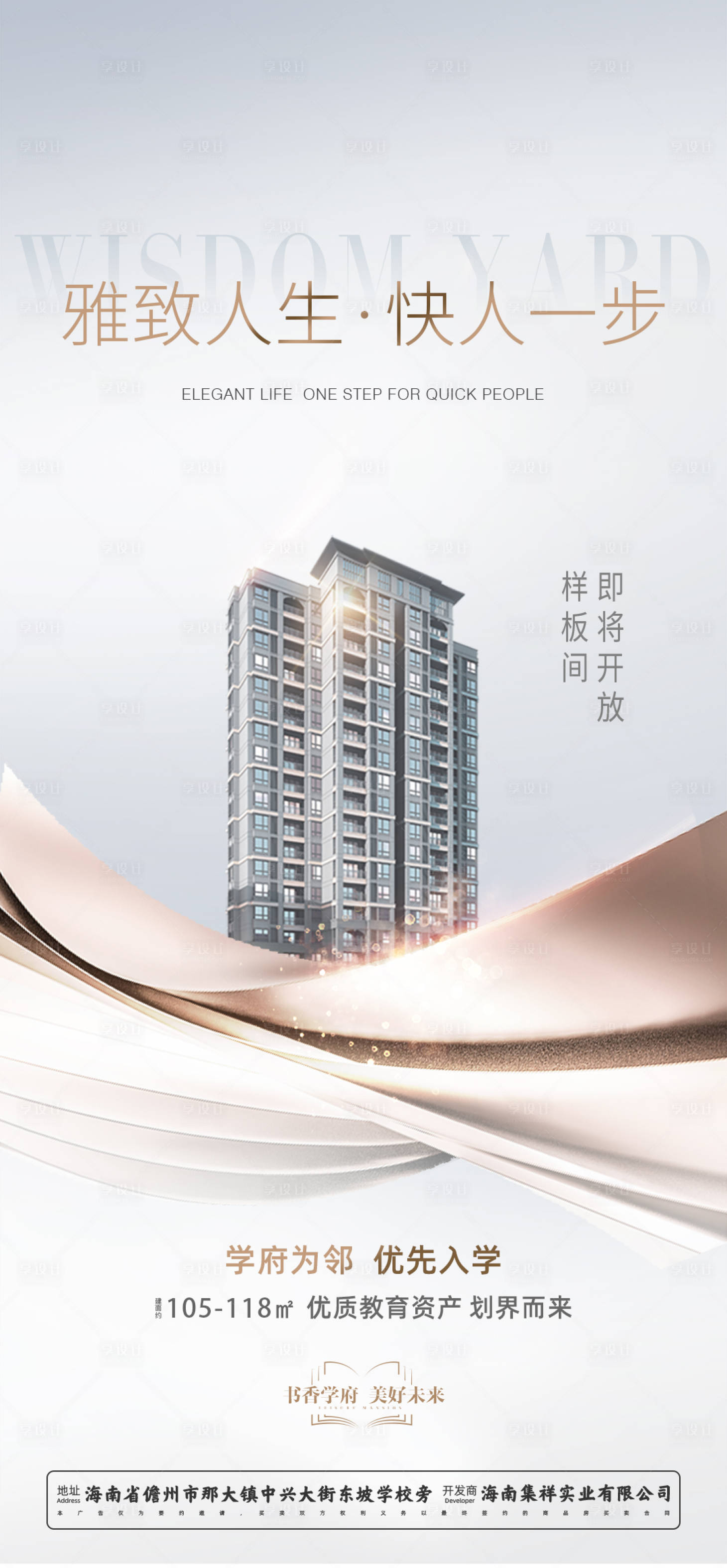 源文件下载【享设计】搜索编号：66630033650445324【地产教育海报】