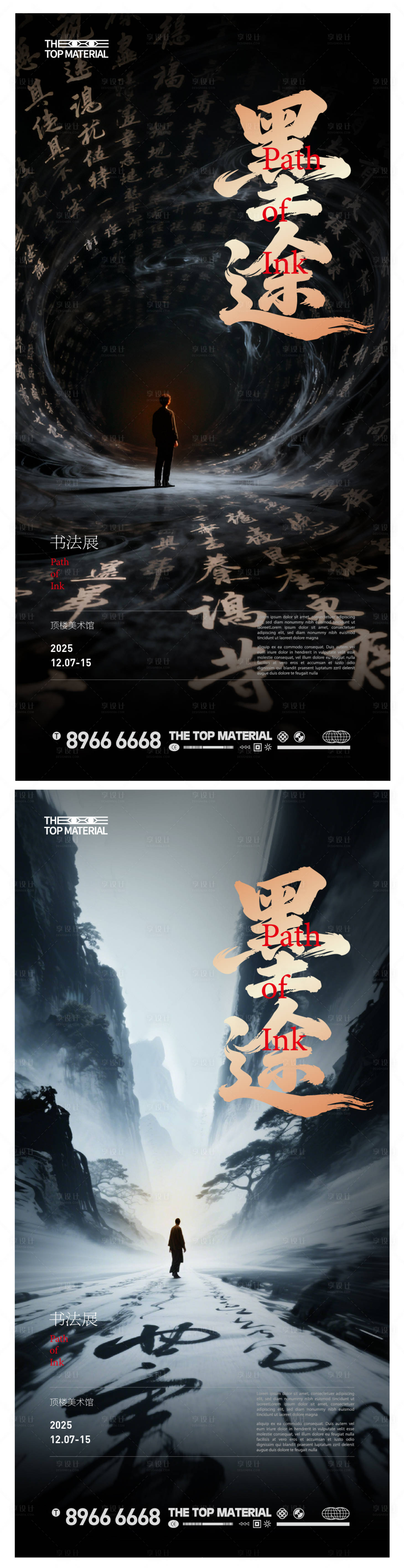 源文件下载【享设计】搜索编号：45820033434149395【书法展海报】