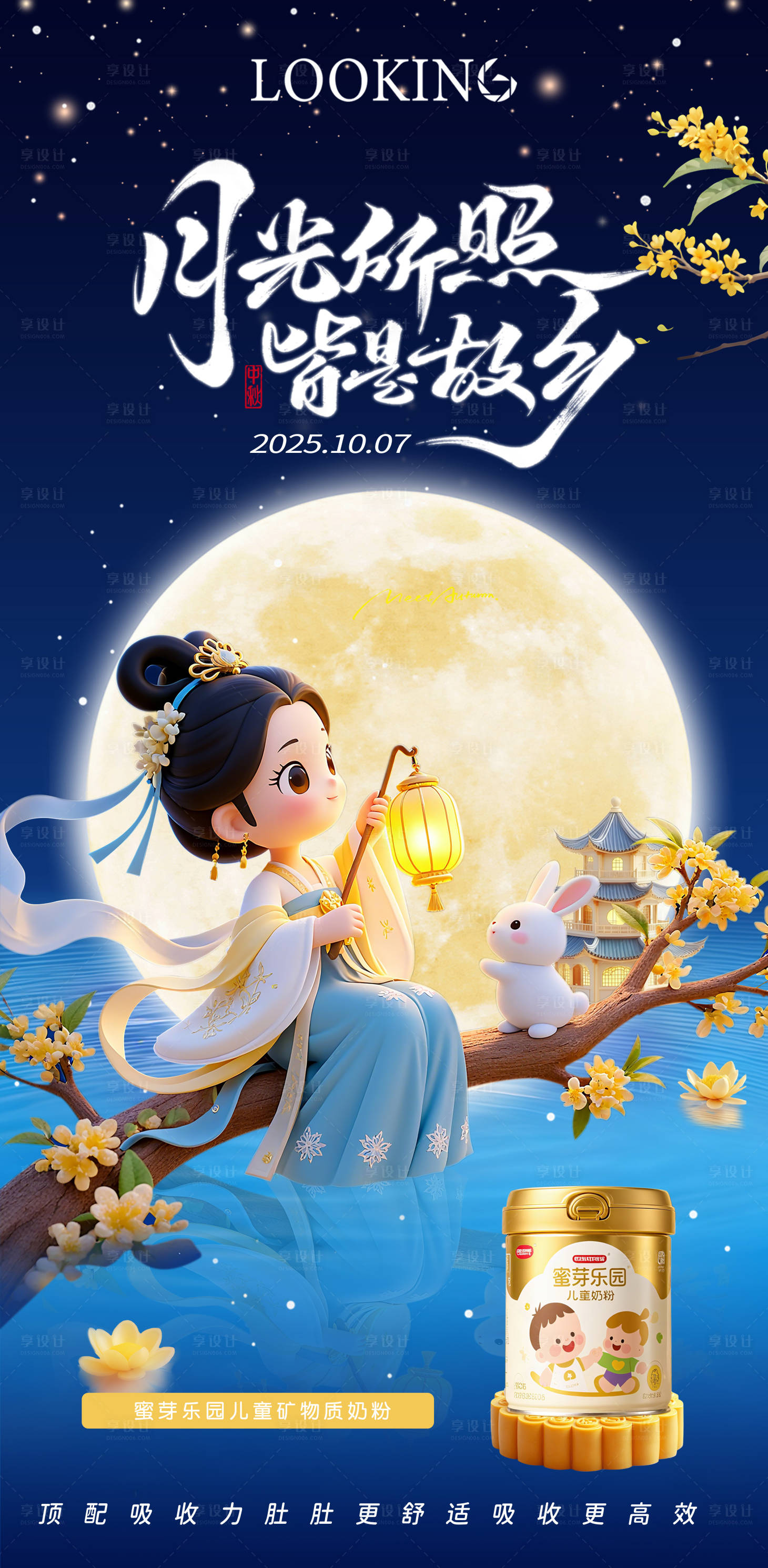 源文件下载【享设计】搜索编号：61440033535254420【中秋节海报】