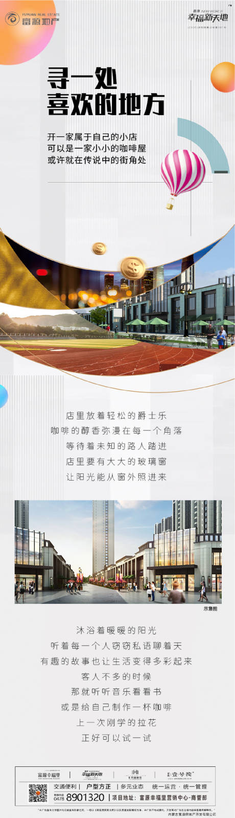 源文件下载【享设计】搜索编号：37570033594584445【商铺价值点长图】