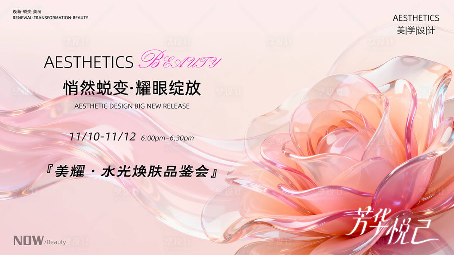 源文件下载【享设计】搜索编号：69470033513832791【医美活动背景板主视觉】