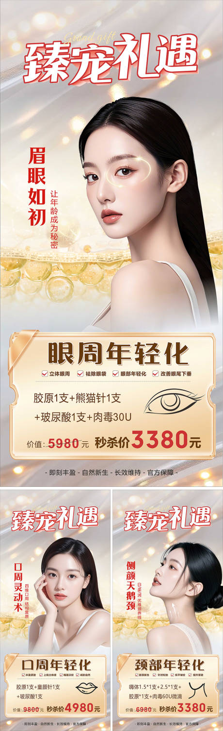 源文件下载【享设计】搜索编号：48560033499889046【医美臻宠礼遇】