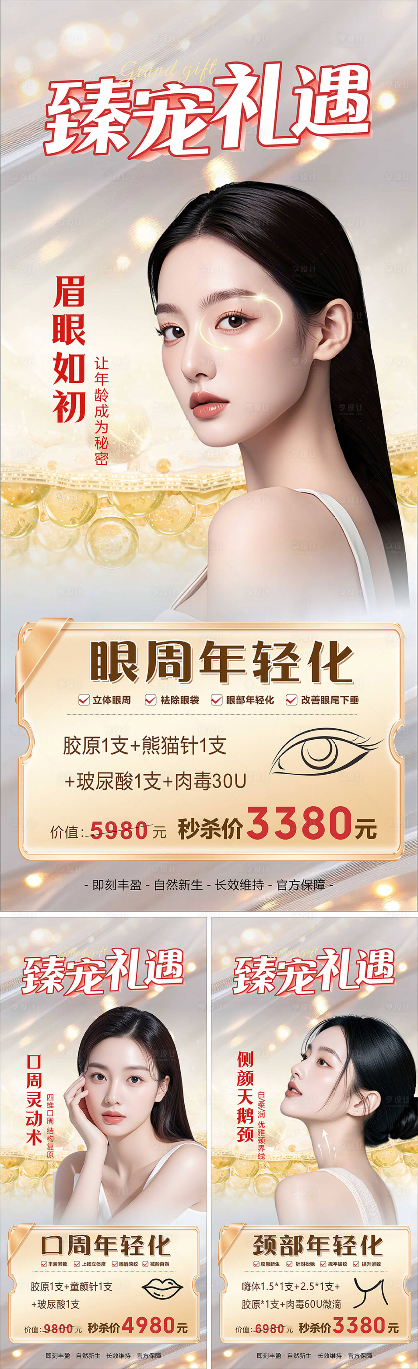 源文件下载【享设计】搜索编号：48560033499889046【医美臻宠礼遇】