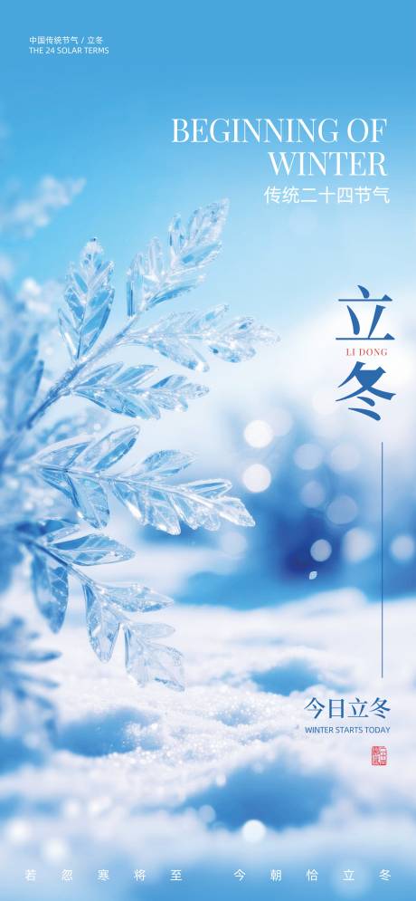 源文件下载【享设计】搜索编号：26660033474586652【立冬】