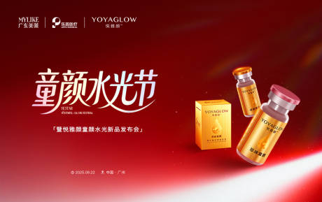 源文件下載【享設計】搜索編號：29660033745104948【醫美新品發布主k】