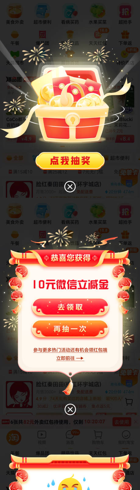 源文件下载【享设计】搜索编号：21890033491951691【APP活动UI优惠券礼物抽奖红色弹窗】