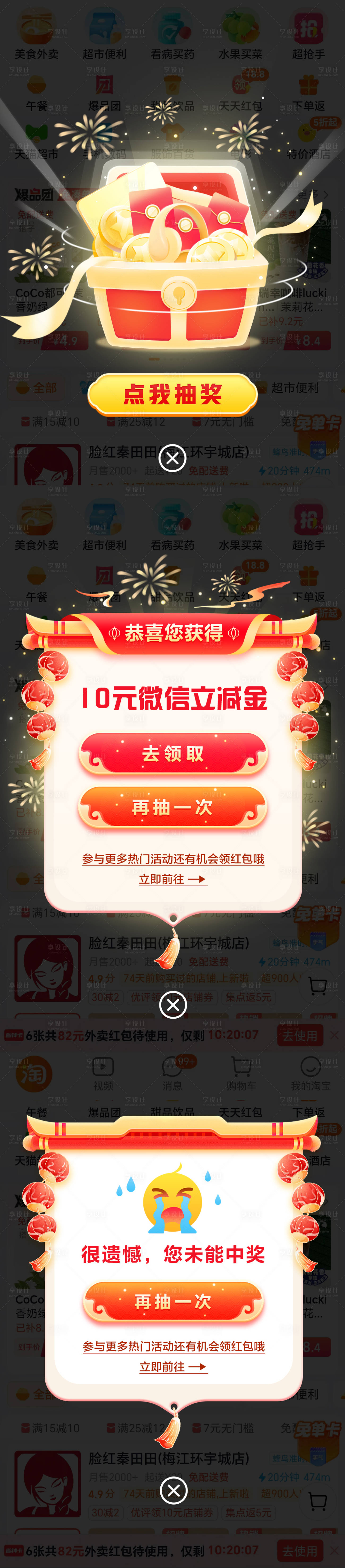 源文件下载【享设计】搜索编号：21890033491951691【APP活动UI优惠券礼物抽奖红色弹窗】