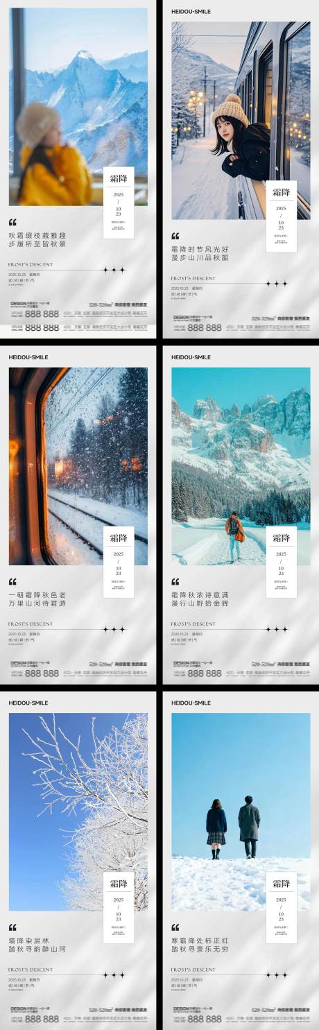 源文件下载【享设计】搜索编号：75520033622425858【霜降小雪冬季节气简约风海报系列】