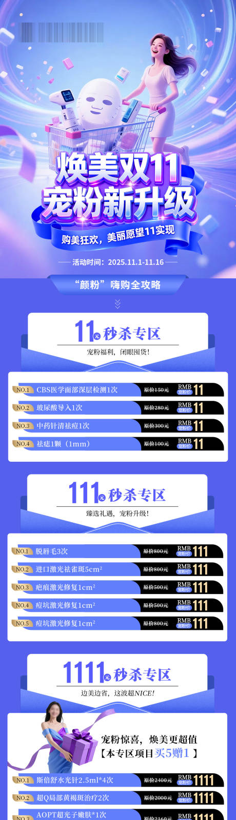 源文件下载【享设计】搜索编号：71320033802507401【双11宠粉节焕美抢购】