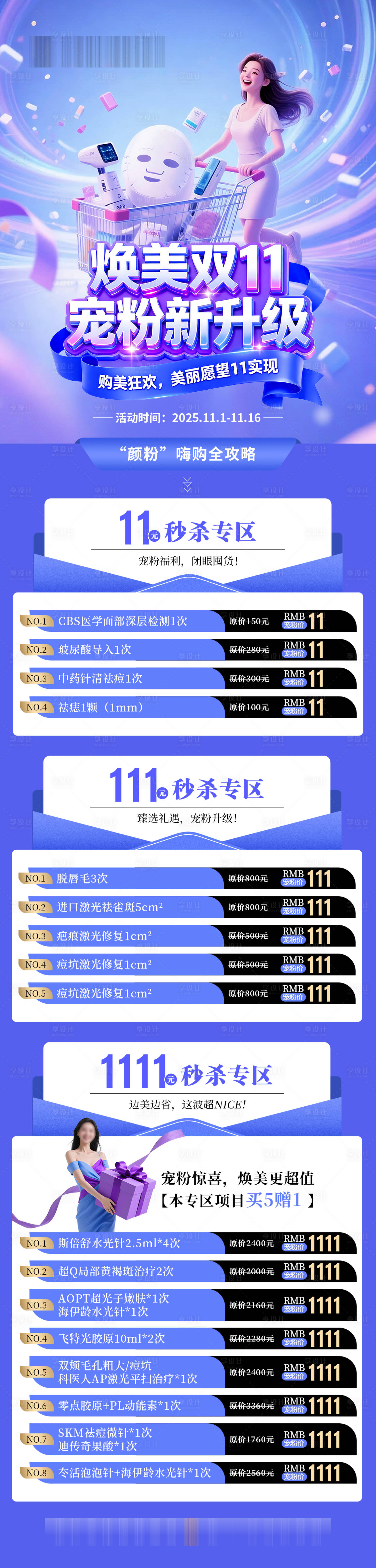 源文件下载【享设计】搜索编号：71320033802507401【双11宠粉节焕美抢购】