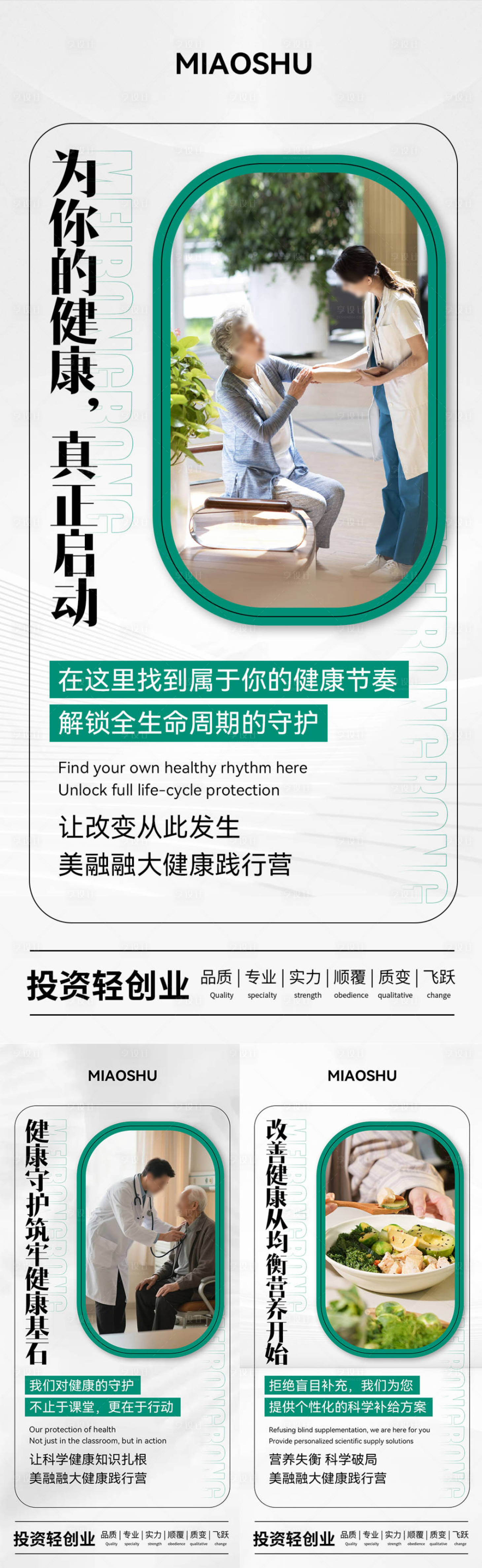 源文件下载【享设计】搜索编号：96410033746575335【医美大健康招商造势海报】