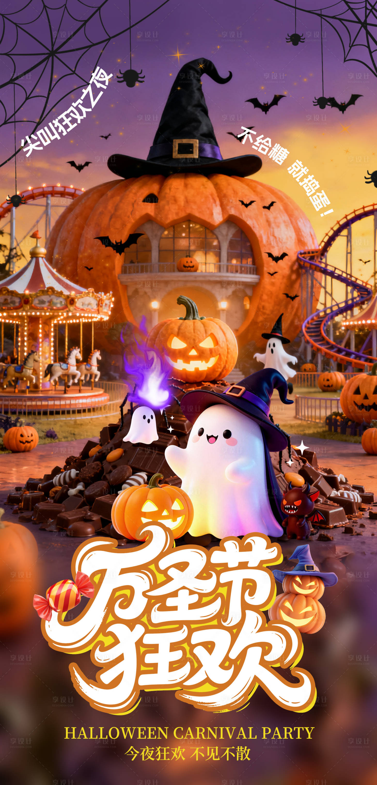 源文件下载【享设计】搜索编号：68060033731089540【万圣节狂欢】