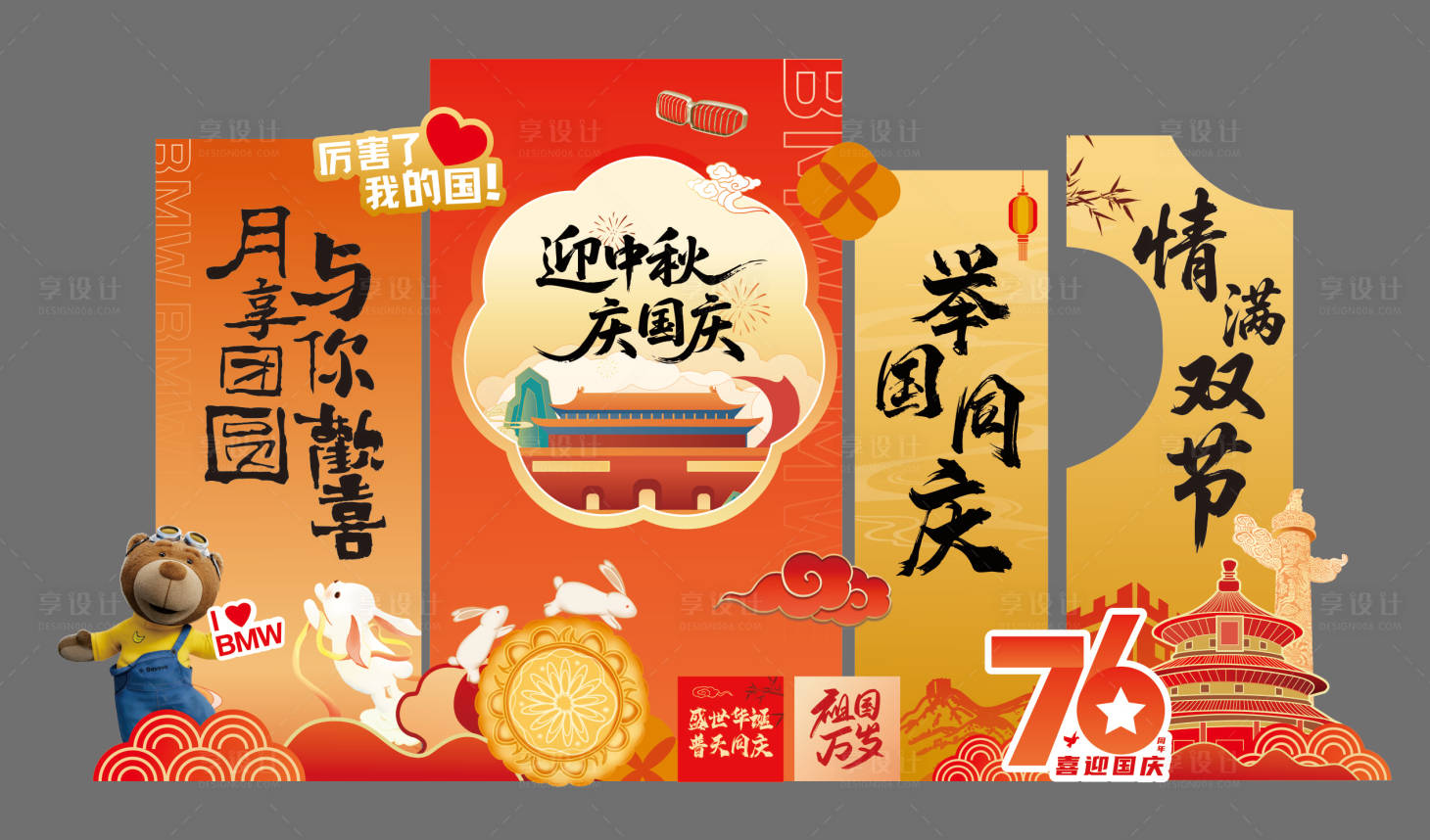 源文件下载【享设计】搜索编号：10240033506401525【宝马国庆美陈】