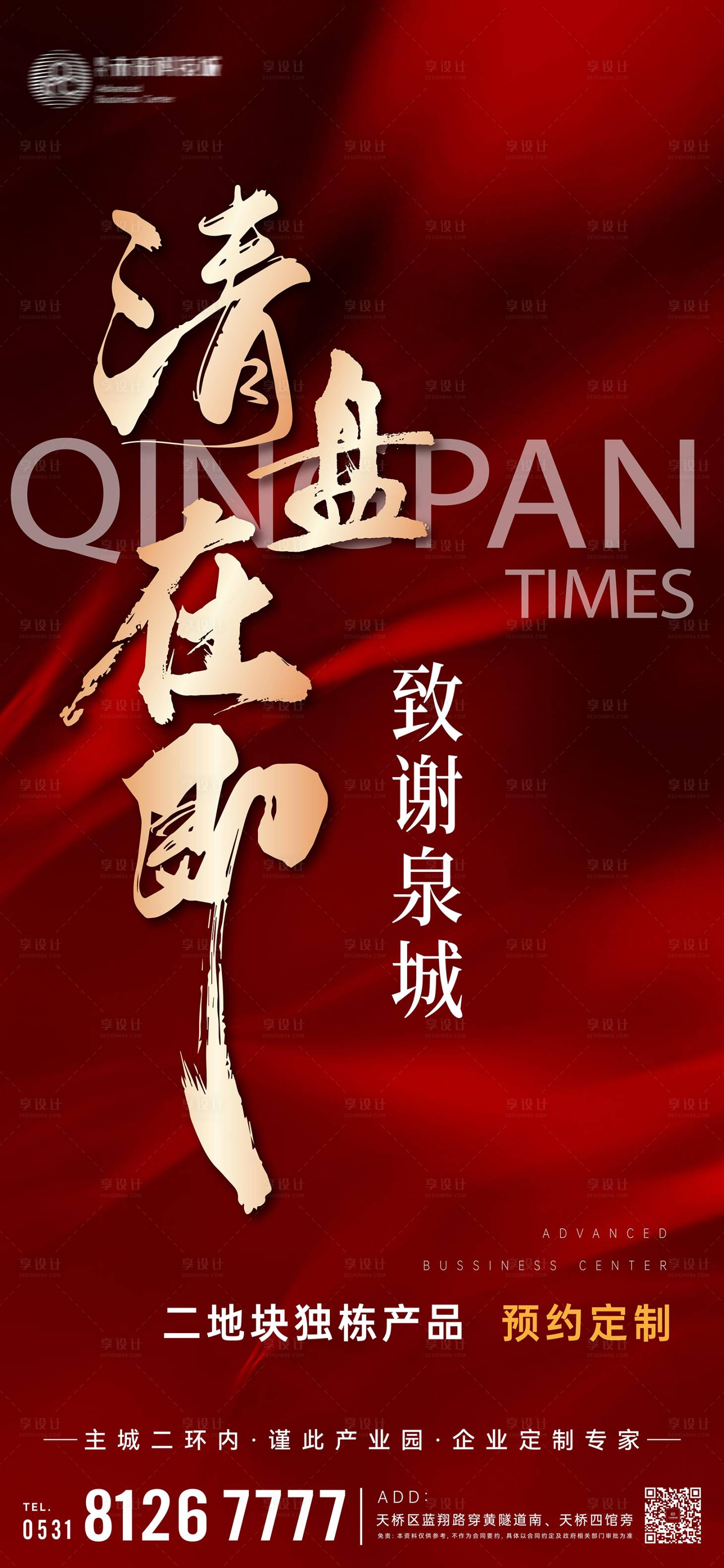 源文件下载【享设计】搜索编号：22510033623064099【地产清盘热销】