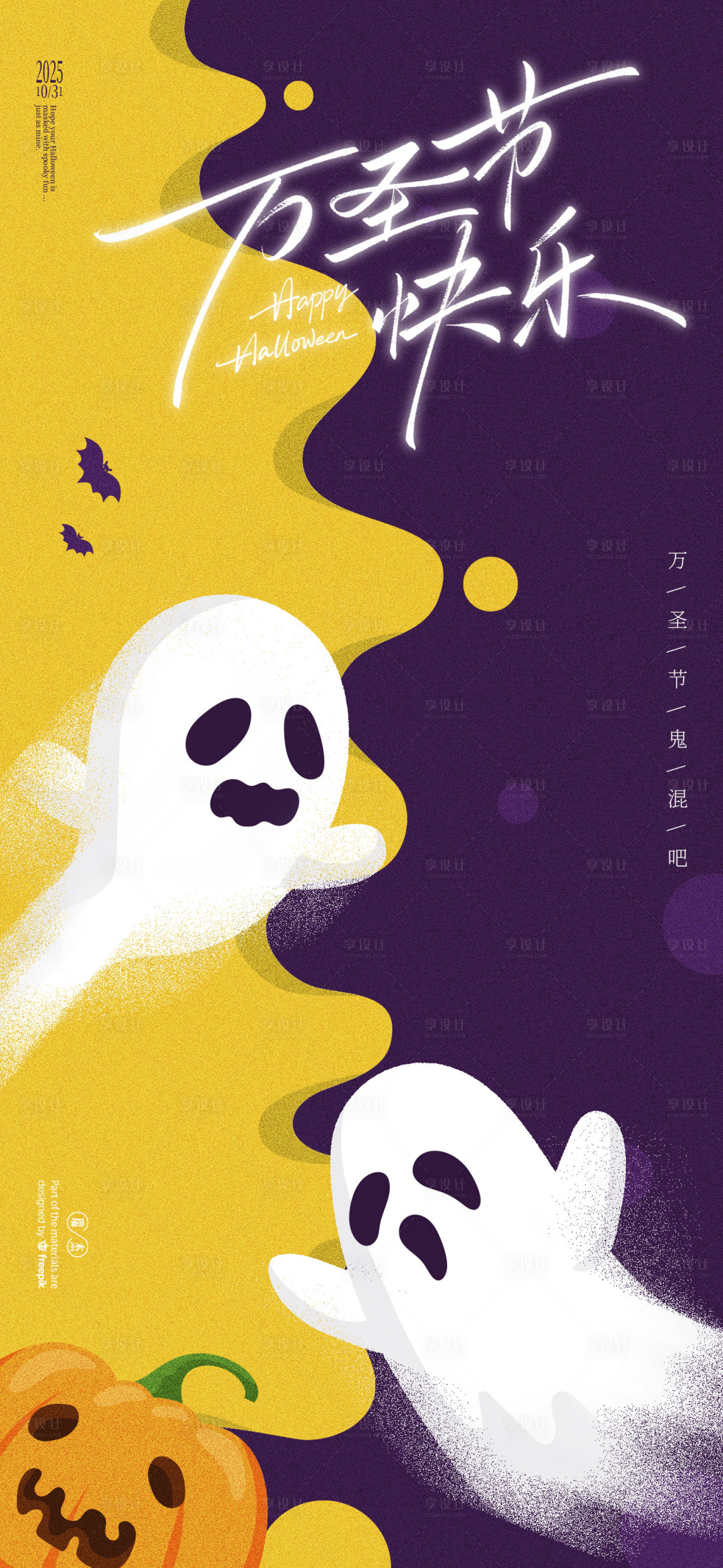 源文件下载【享设计】搜索编号：57030033771772662【万圣节海报】