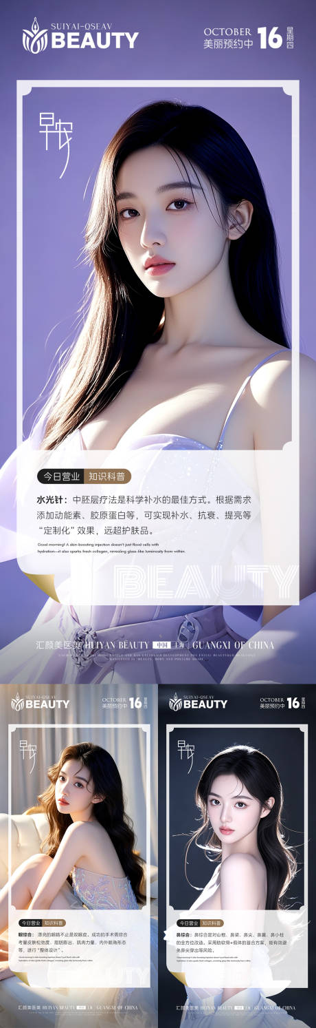 源文件下载【享设计】搜索编号：27420033560624884【医美早安科普】