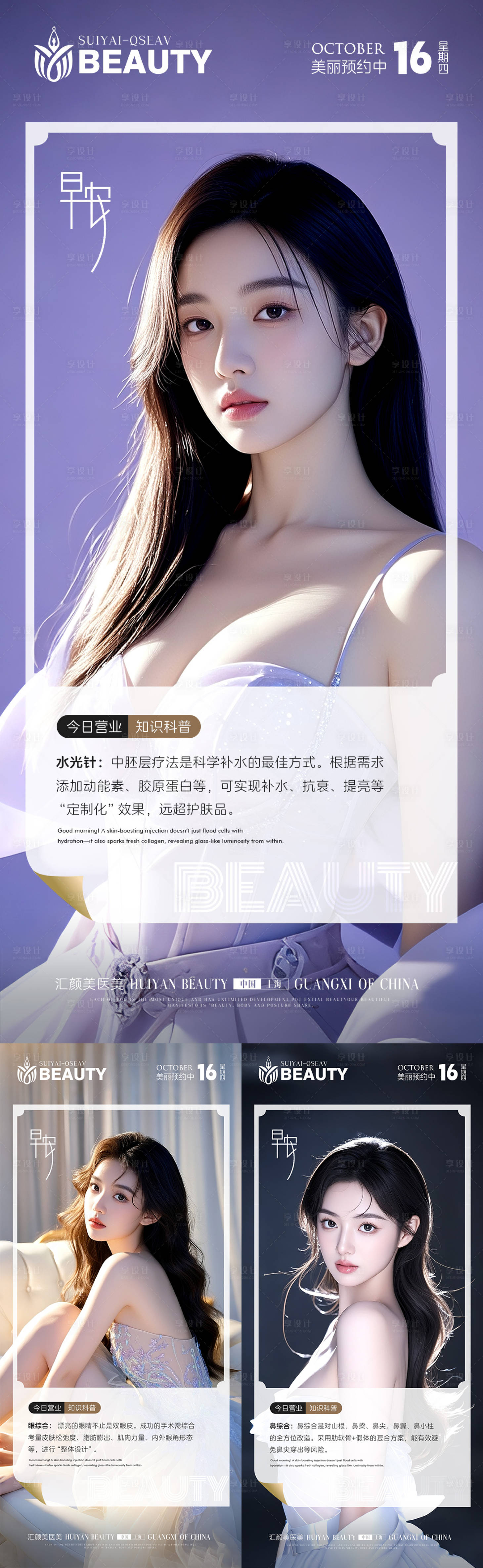 源文件下载【享设计】搜索编号：27420033560624884【医美早安科普】