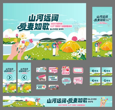 源文件下载【享设计】搜索编号：79700033501237886【活动物料暖场活动】