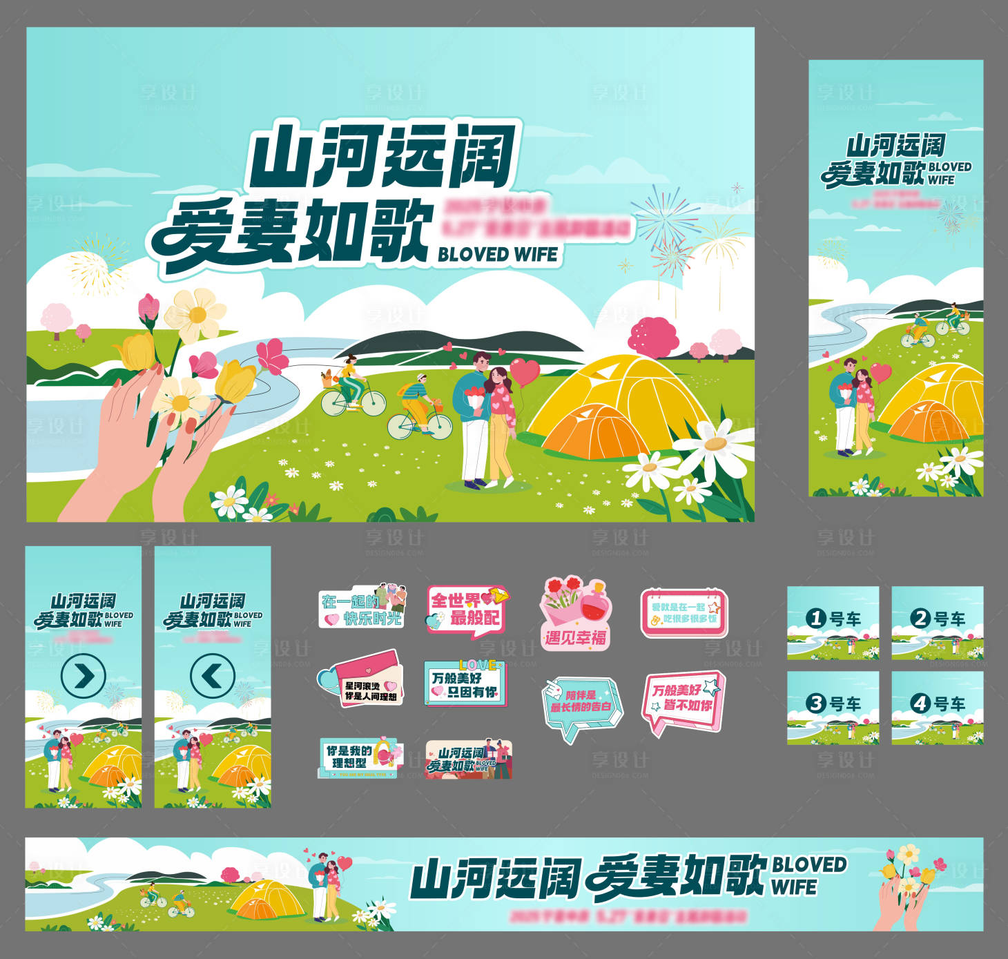 源文件下载【享设计】搜索编号：79700033501237886【活动物料暖场活动】