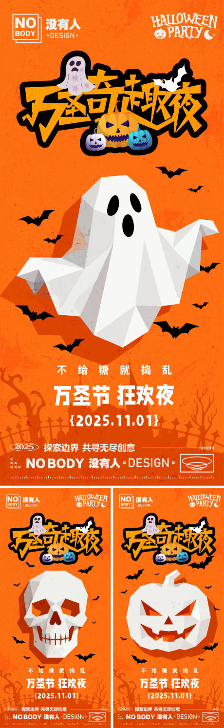 源文件下载【享设计】搜索编号：87400033768511989【万圣节折纸系列海报】