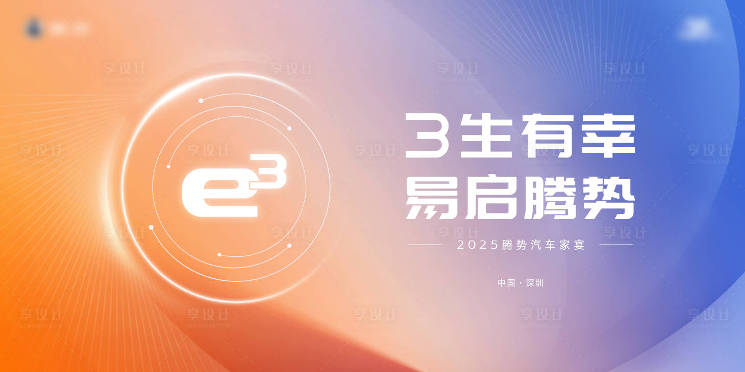 源文件下載【享設(shè)計(jì)】搜索編號(hào)：34640033523695248【會(huì)議主kv】