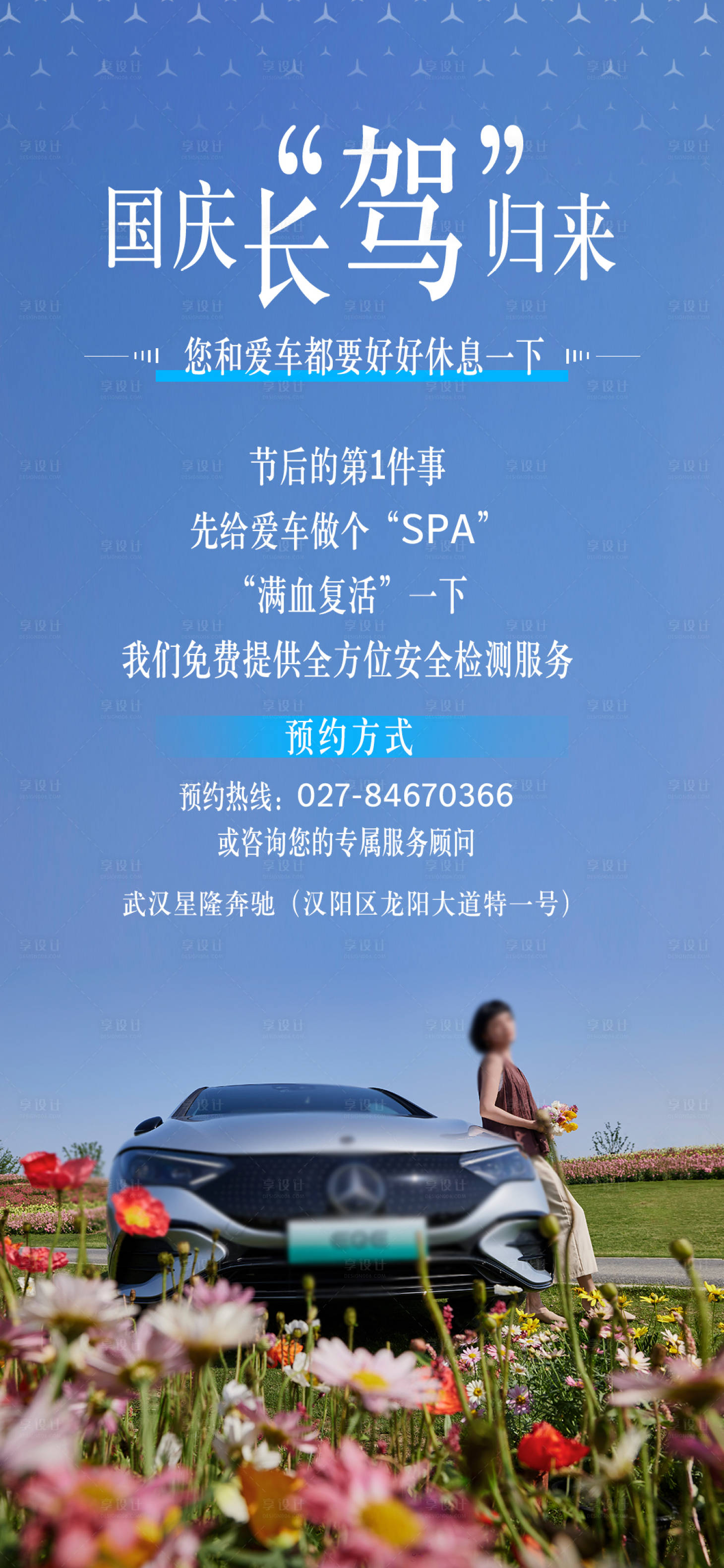 源文件下载【享设计】搜索编号：23110033435937133【汽车政策海报】