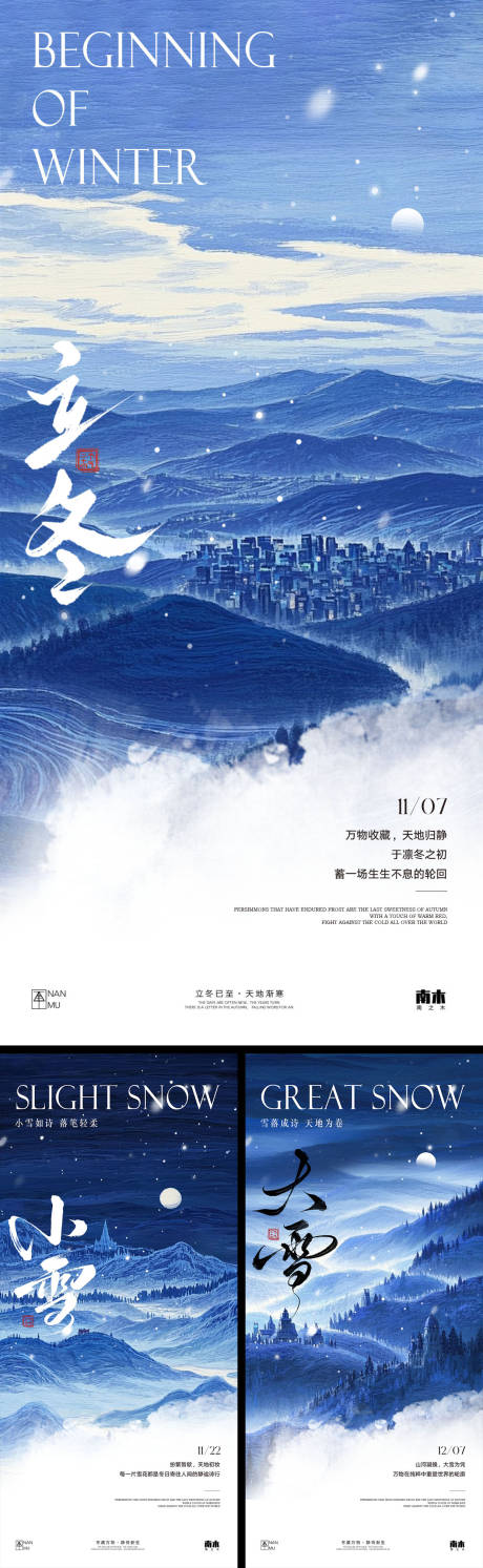 源文件下载【享设计】搜索编号：28720033733714961【立冬大雪小雪极简海报】