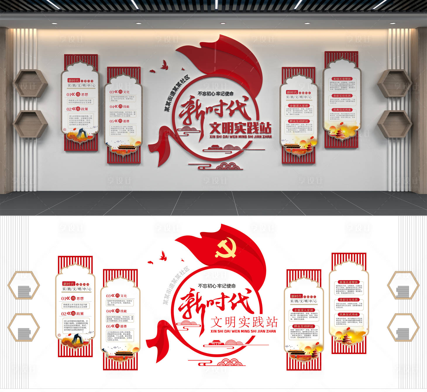 源文件下载【享设计】搜索编号：49740033772949865【党建新时代文明实践站实践中心文化墙】