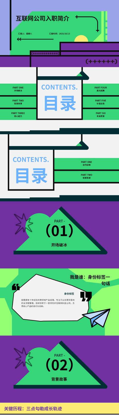 源文件下载【享设计】搜索编号：11610033488387955【通用简介 】
