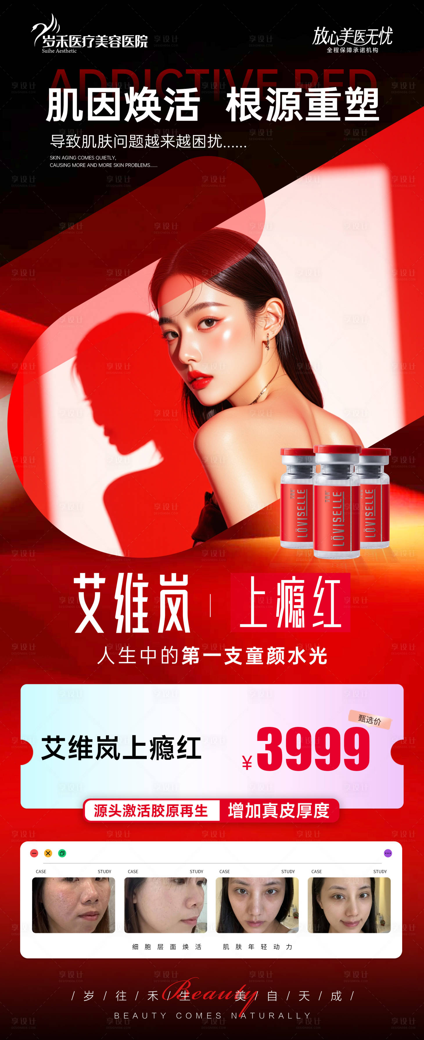 源文件下载【享设计】搜索编号：36690033764454090【上瘾红】