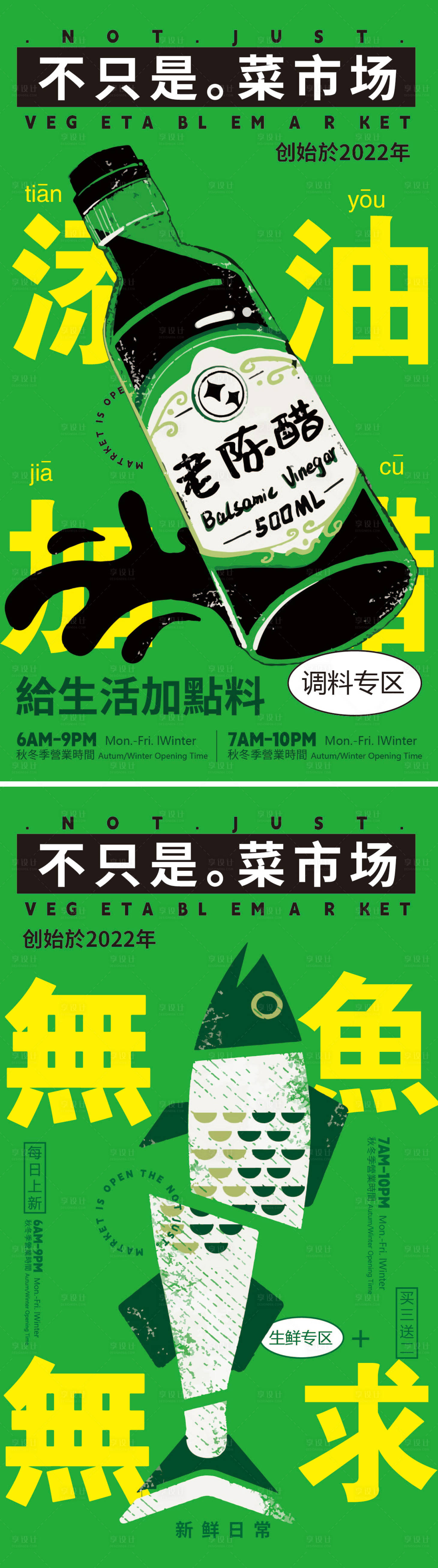 源文件下载【享设计】搜索编号：61010033377243448【海鲜蔬菜佐料宣传价值点宣传海报】
