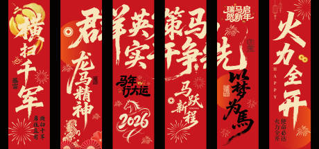 源文件下载【享设计】搜索编号：17230033593418502【马年开门红条幅打卡吊幔】