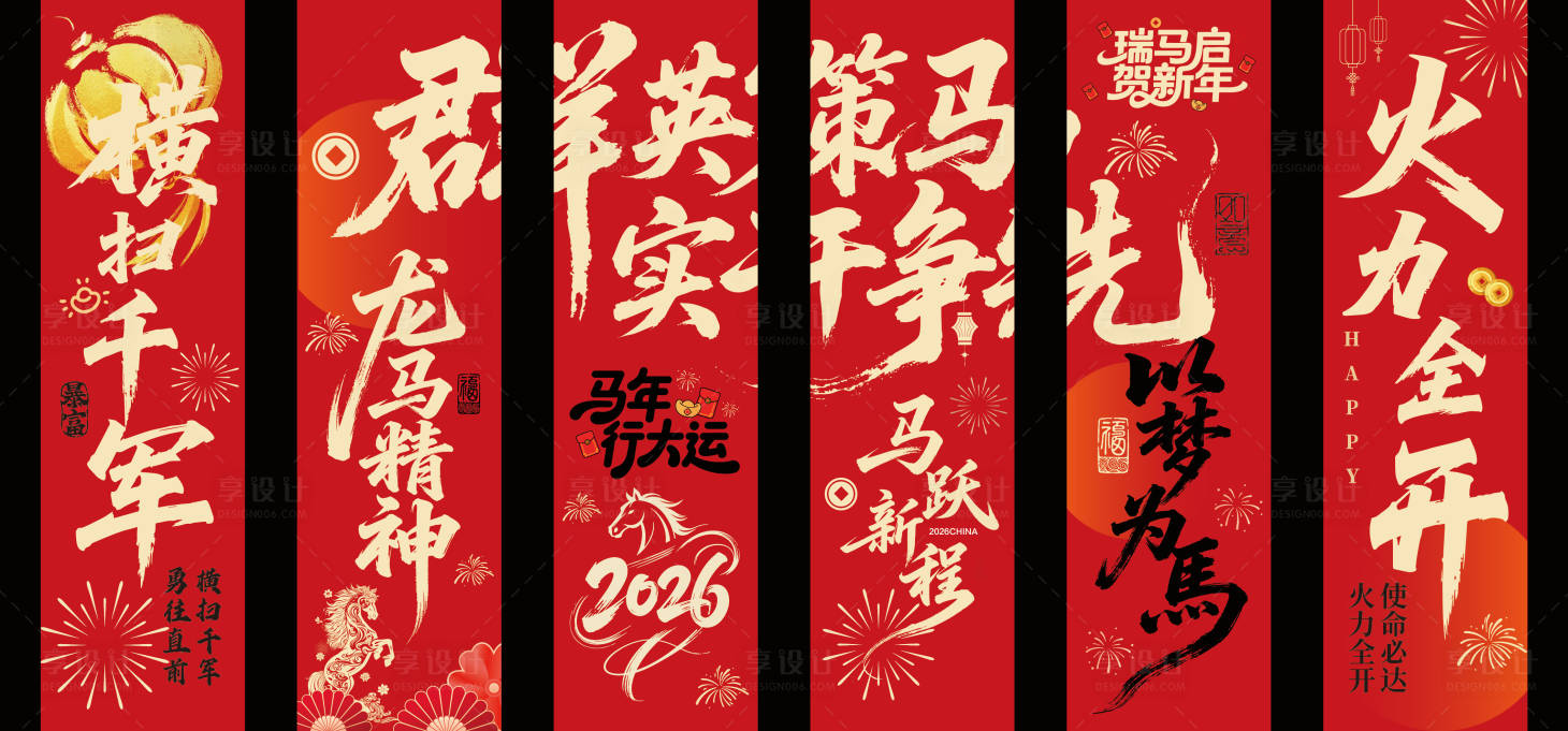 源文件下载【享设计】搜索编号：17230033593418502【马年开门红条幅打卡吊幔】