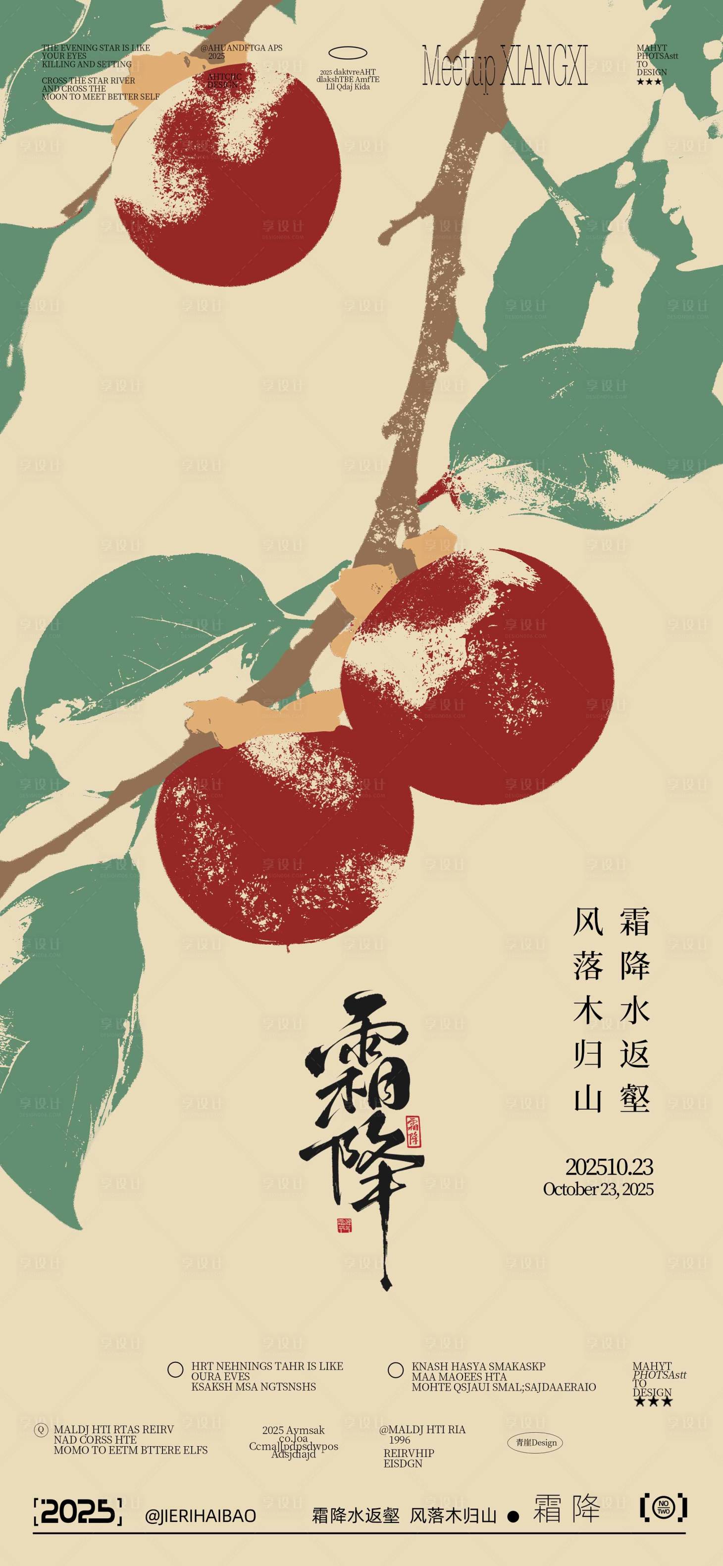 源文件下载【享设计】搜索编号：33200033543807650【霜降节气海报】