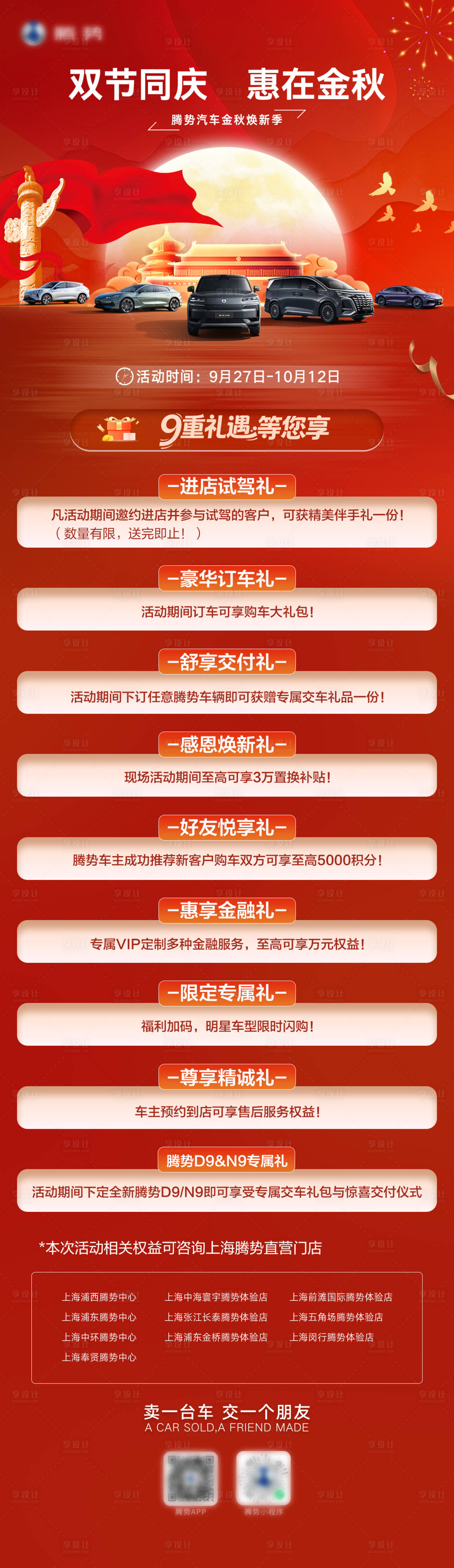 源文件下载【享设计】搜索编号：30170033410648238【国庆政策长图】