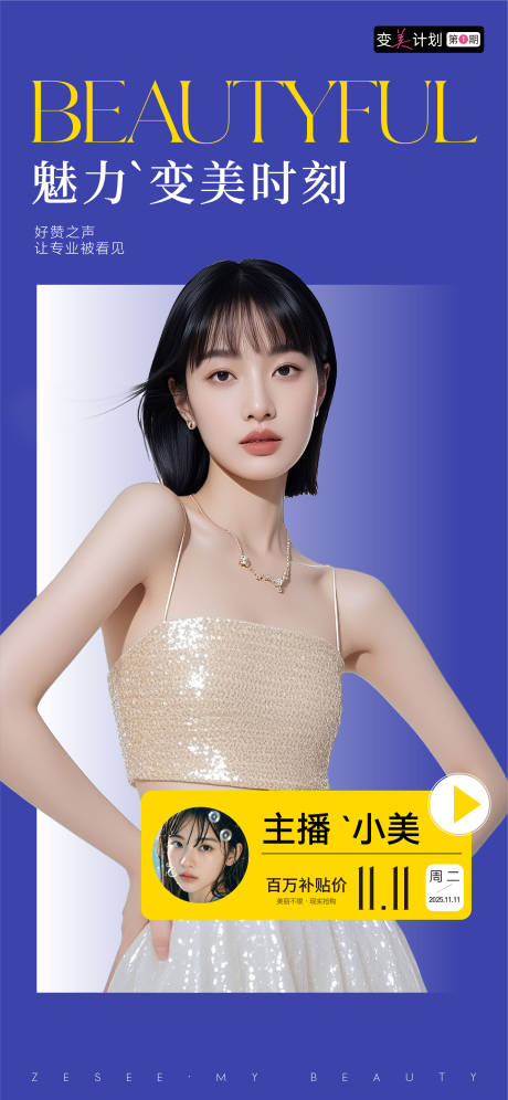 源文件下载【享设计】搜索编号：60970033478745523【直播双十一医美美业私密腋臭】