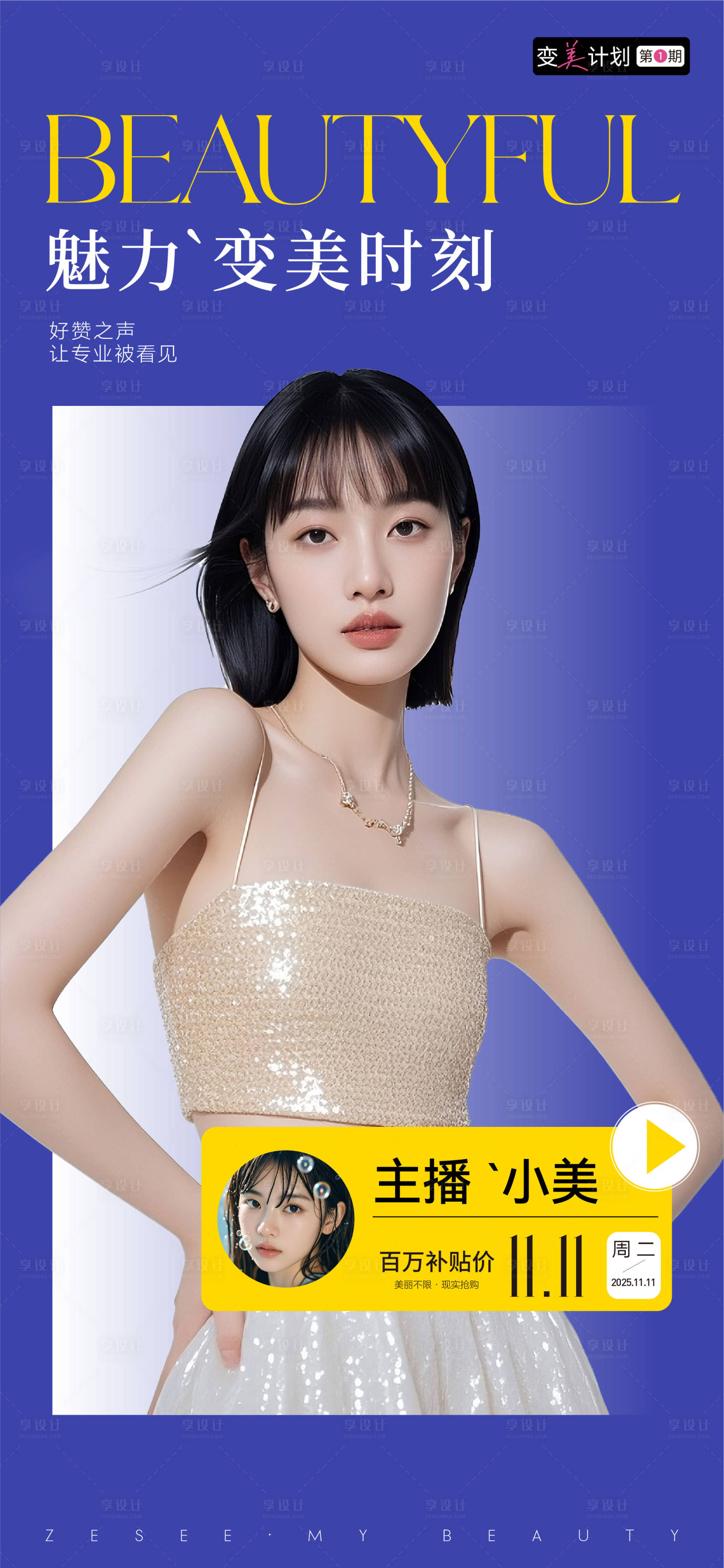 源文件下载【享设计】搜索编号：60970033478745523【直播双十一医美美业私密腋臭】